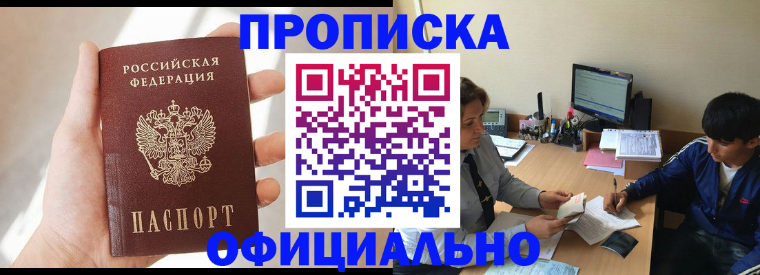 временная регистрация надежно в Первомайске