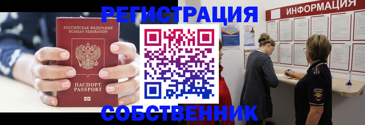 временная регистрация в квартире в Первомайске