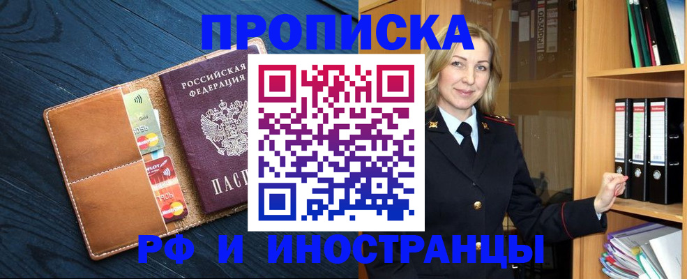 прописка от собственника в Первомайске