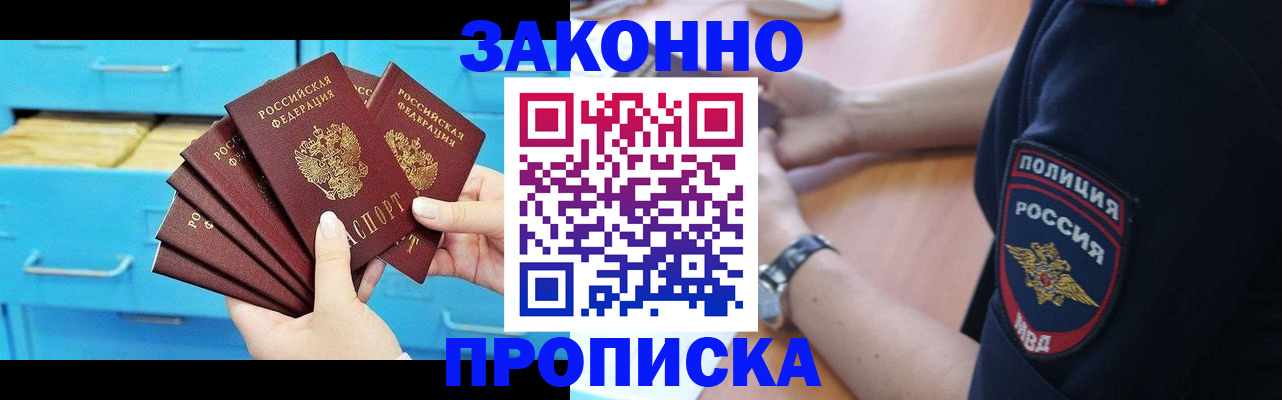 временная регистрация в Первомайске