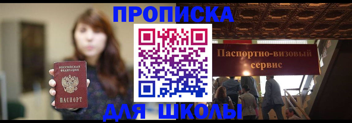 временная прописка в Первомайске