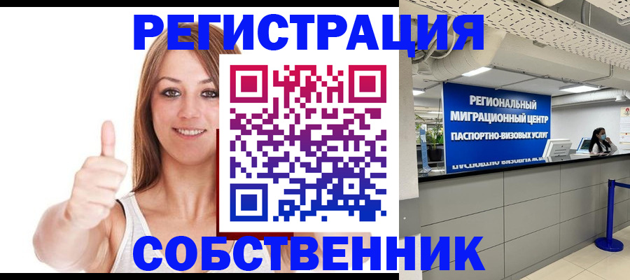 прописка регистрация в Первомайске