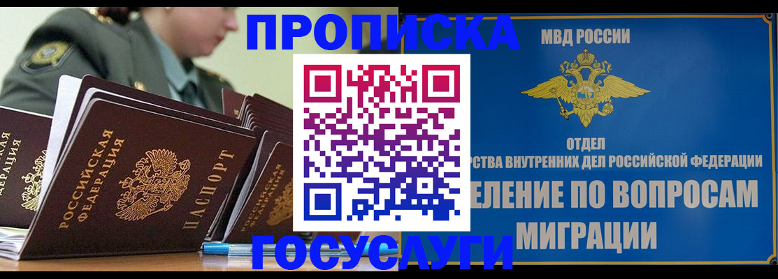 временная регистрация надежно в Первомайске
